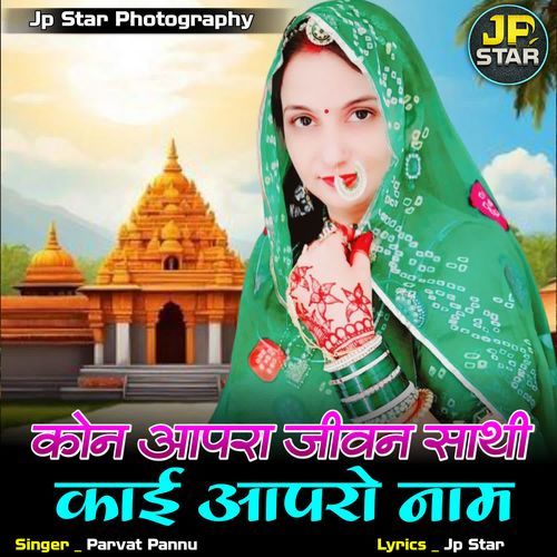 Kon Apra Jeewan Sathi Kai Apro Nam