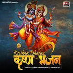 Krishna Bhajan
