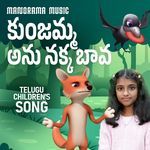 Kunjamma Anu Nakka Baava