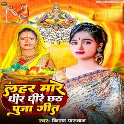 Lahar Mare Dhire Dhire Chhath Puja Geet-CjEmfCJmbX4