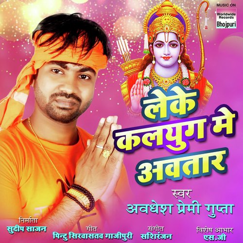 Kalyug Me Aa Ke Korona Se Bachana Padega Songs Download - Free Online Songs  @ JioSaavn