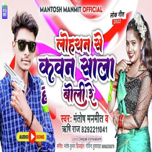 Lohran Se Kawan Shala Boli Re