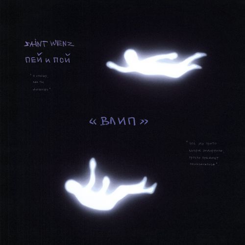 Влип cover art