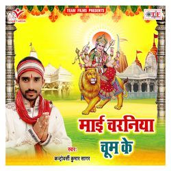 Maai Charaniya Chum Ke