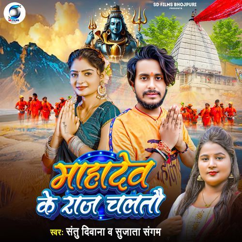 Mahadev Ke Raj Chaltau