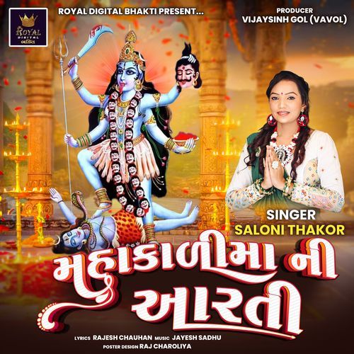 Mahakali Maa Ni Aarti