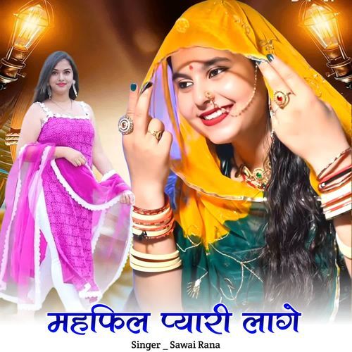 Mahfil pyari lage