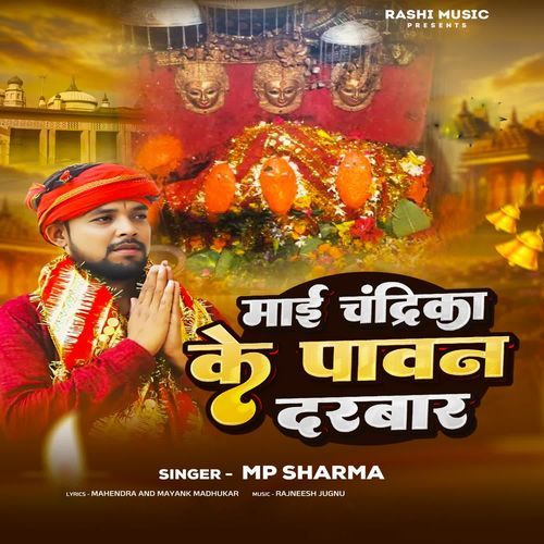 Mai Chandrika Ke Pavan Darbar