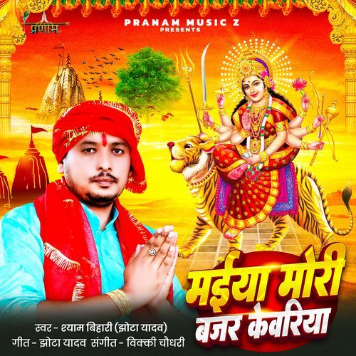 Maiya Mori Bajar Kewariya