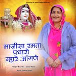 Majisa Ramta Padharo Mhare Aangne