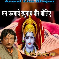 Man Farmaven Raghunath Pir Boliye