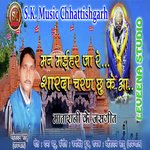 Man Mahiyar Ja Re Sharda Charn Chu Ke Aa