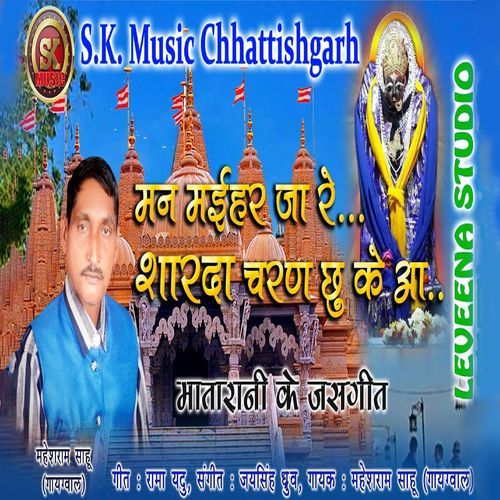 Man Mahiyar Ja Re Sharda Charn Chu Ke Aa (Original)