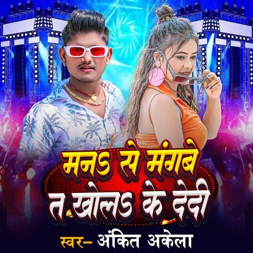Man Se Mangbe Ta Khol Ke Dedi