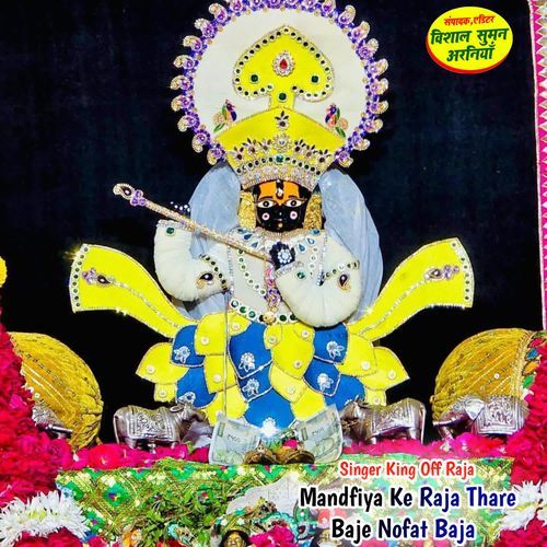 Mandfiya Ke Raja Thare Baje Nofat Baja
