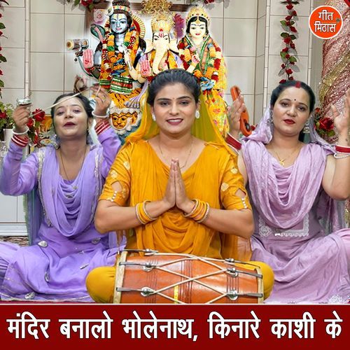 Mandir Banalo Bholenath Kinare Kashi Ke