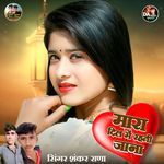 Mara Dil Me Rahti Jana