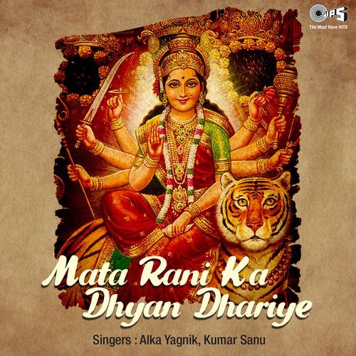 Mata Rani Ka Dhyan Dhariye (Mata Bhajan)