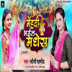 Mehandi Bhaile Madhesh (Bhojpuri)