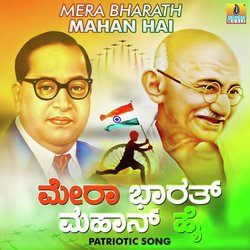 Mera Bharath Mahan Hai-Jlg,RDV8YlQ