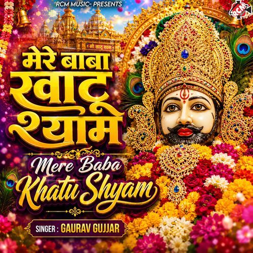 Mere Baba Khatu Shyam