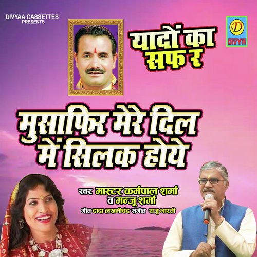 Mere Dil Me Silak Hoy Karmpal Manju (Haryanvi Ragni)_poster_image