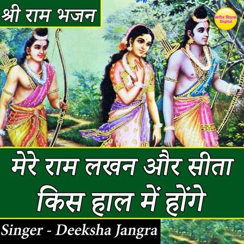 Mere Ram Lakhan Or Sita Kis Hal Mein Honge