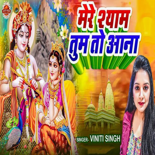Mere Shyam Tum To Aana