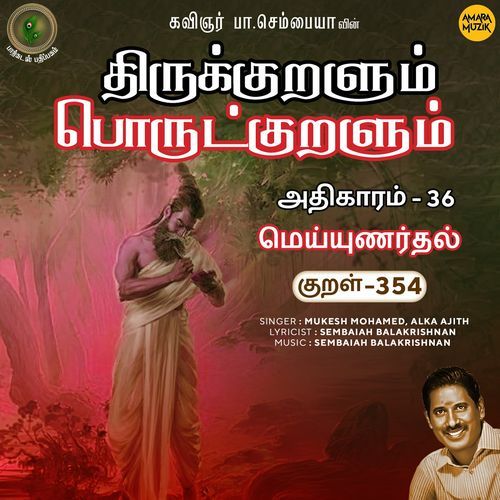 Meyyunardhal Kural 354 (From "Thirukkuralum Porutkuralum")