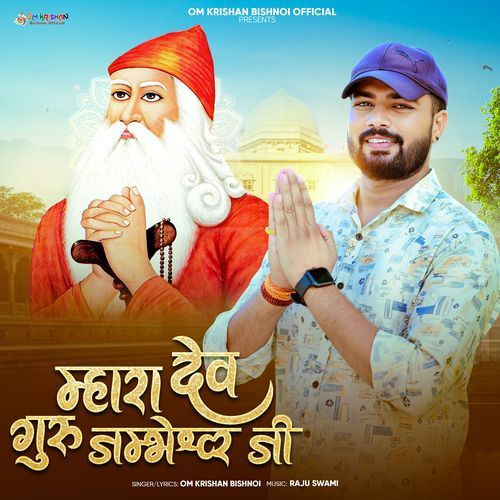 Mhara Dev Guru Jambheshwar Ji