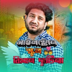 Milestone School, Biman Dur Ghotona