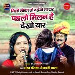 Milo Moka To Daiyo Na Taar Pahlo Milan Hai Dekho Yaar