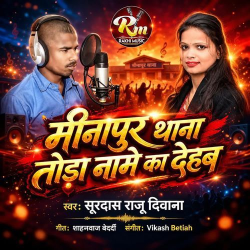 Minapur Thana Tora Name Ka Dehab