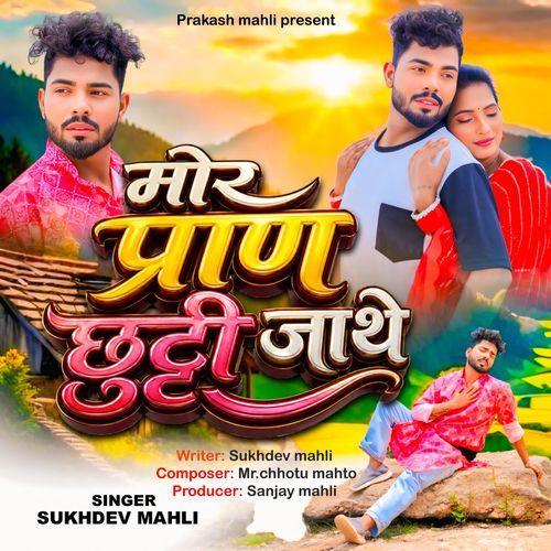 Mor Praan Chhuti Jathe