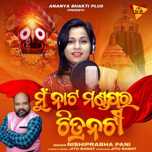 Mu Natamandapara Chitranati