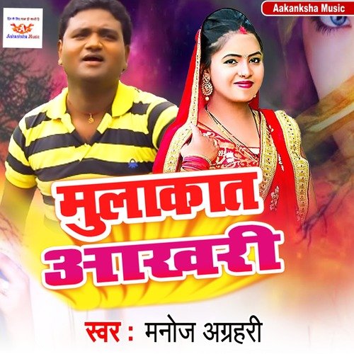 Mulakaat Aakhri