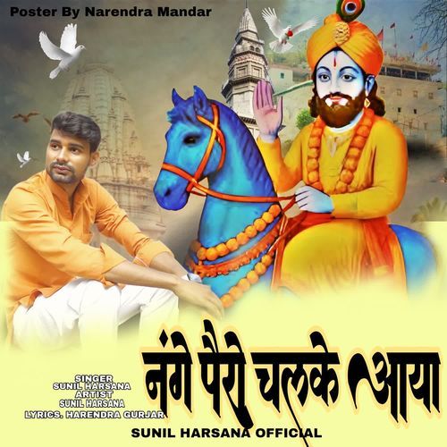 Nange Pairo Chalke Aaya