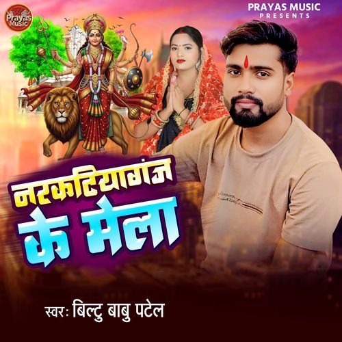 Narkatiaganj Ke Mela