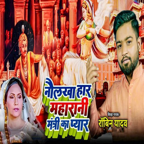 Naulakha Har Maharani Mantri Ka Pyar