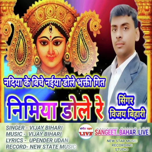 Nimiya Dole Re (Bhojpuri)