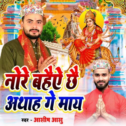 Nore Bahaie Chhai Athah Ge Maay