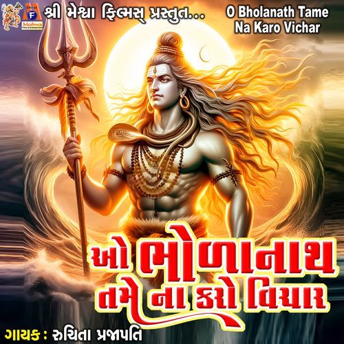 O Bholanath Tame Shu Karo Vichar