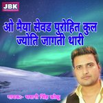 O Maiyya Sewad Purohit Kul Jyot Jagati Thari