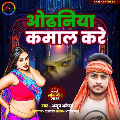 Odhaniya Kamal Kare