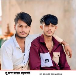 तू जार सासर तहलाती