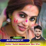 होली प मिलब आजा ज्यो