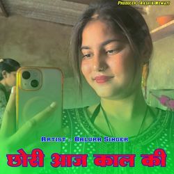 छोरी आज काल की