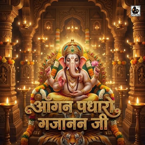 आँगन पधारो गजानन जी