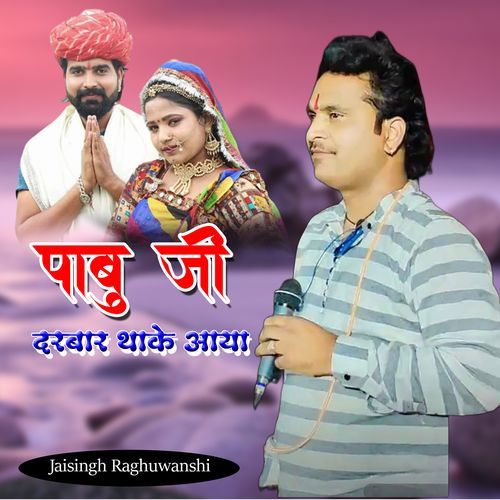 Pabu ji Darbar Thake Aaya