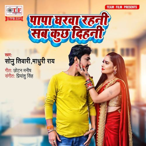 Papa Gharwa Rahani Sab Kuchh Dihani